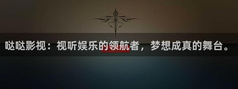 九七神马影院不：哒哒影视：视听娱乐的领航者，梦想成真的舞台。